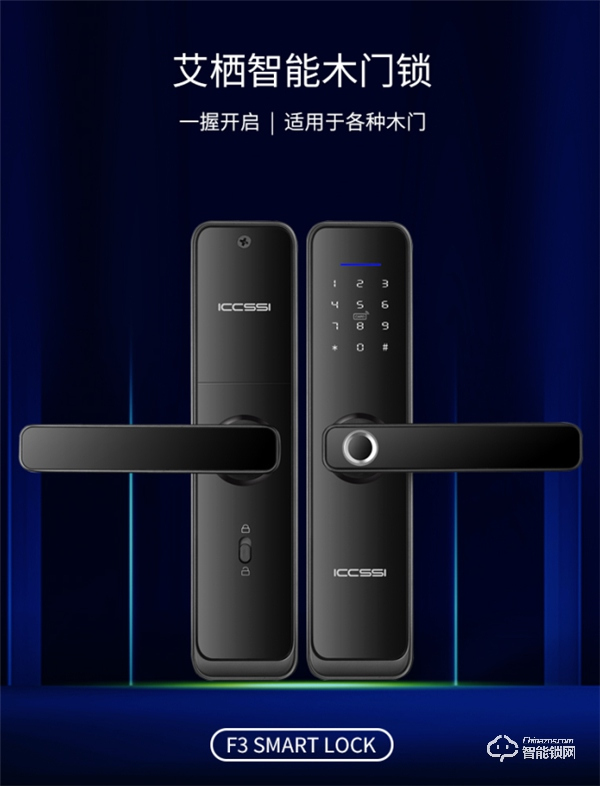 艾棲2020年新品F3/F5：有魅力的室內木門智能鎖