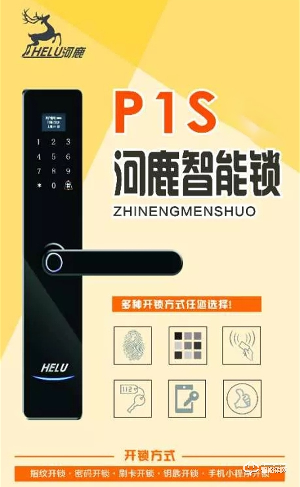 河鹿全新智能鎖P1S正式發(fā)布，價(jià)格799元！超高性價(jià)比，你值得擁有！