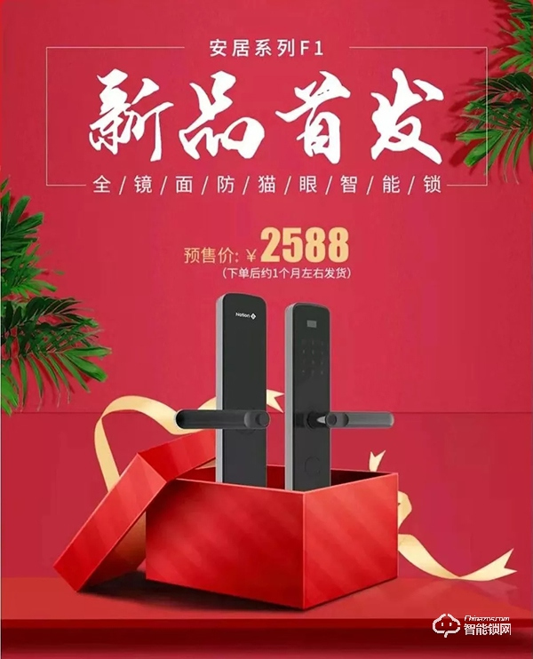 國民安全智能鎖新品F1強勢上市！安全性再升級，可防貓眼防反鎖！