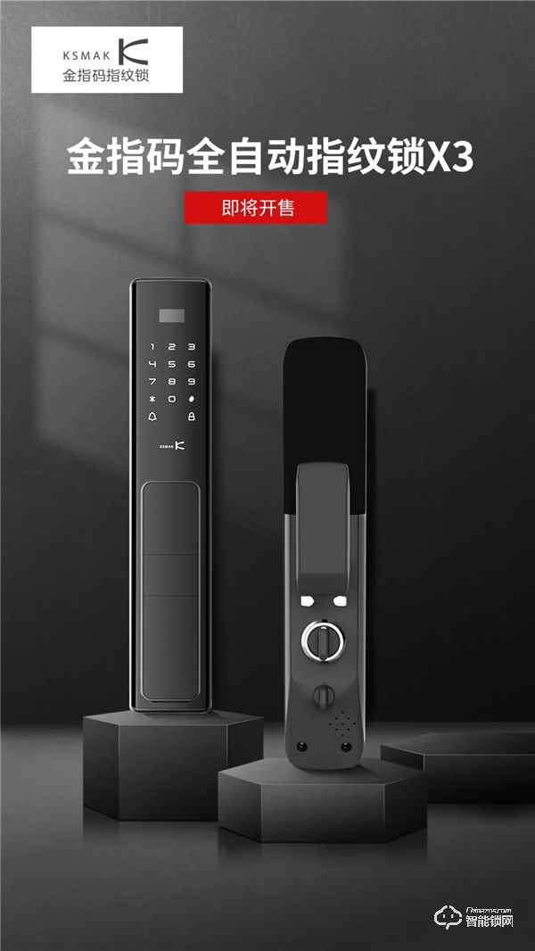 新品上市 | 金指碼X3智能鎖，“鎖呼百應”享受家居新生態