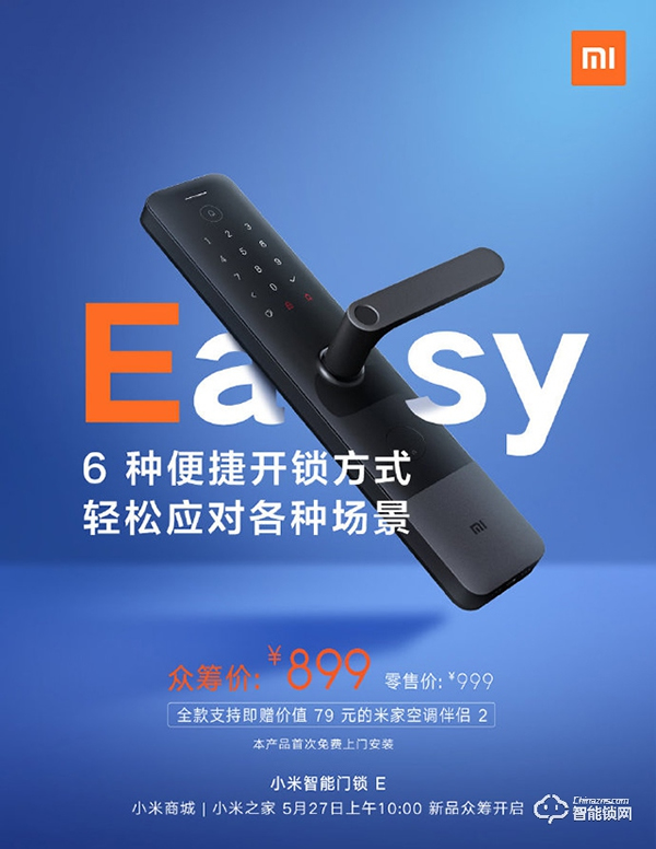 全新小米智能鎖 E官宣，直插式 C 級(jí)鎖芯售價(jià)999元