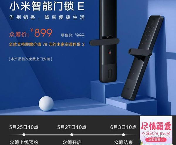 全新小米智能鎖 E官宣，直插式 C 級(jí)鎖芯售價(jià)999元