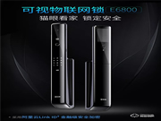 貓眼看家，鎖定安全 | 移康E6800可視物聯(lián)網(wǎng)鎖重磅發(fā)布