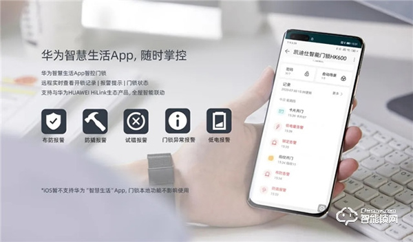 凱迪仕新品HK600智能鎖強勢登陸華為商城，8.14眾測上線！