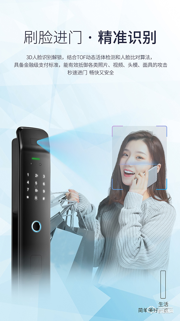 櫻花R9——3D人臉識別全自動智能鎖，解鎖刷臉開鎖新征程