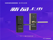 皇家金盾S1一握開(kāi)指紋鎖新品上市