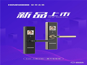 皇家金盾S10一握開(kāi)+人臉識(shí)別指紋鎖新品上市