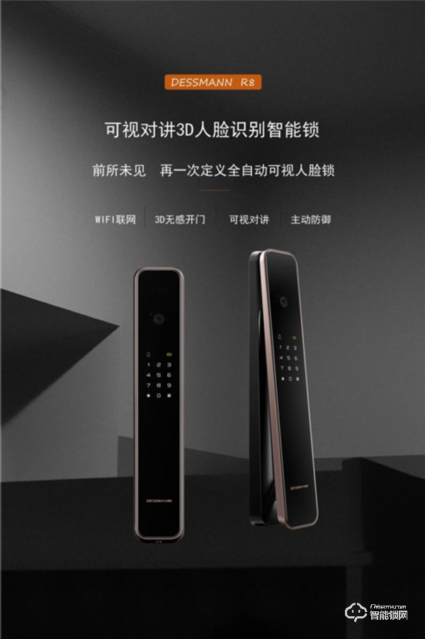 3D無感開門 可視對(duì)講！德施曼二代3D人臉智能鎖麒麟R8即將全球新品上市