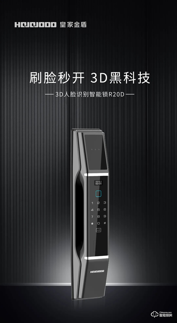 3D科技 極速開鎖｜皇家金盾3D人臉識別全自動智能鎖R20D新品上市