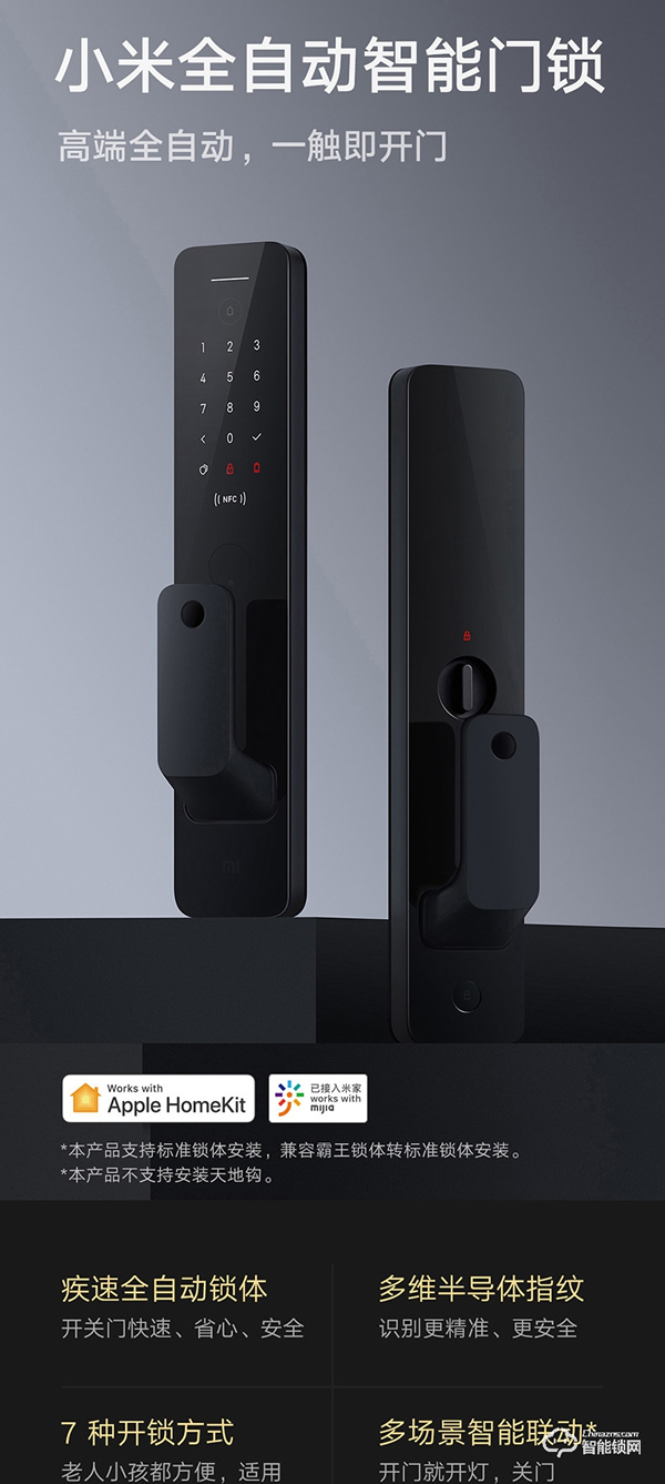 預售價1699元！小米首款全自動智能門鎖發布：支持米家和HomeKit