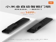 預售價1699元！小米首款全自動智能門鎖發布：支持米家和HomeKit