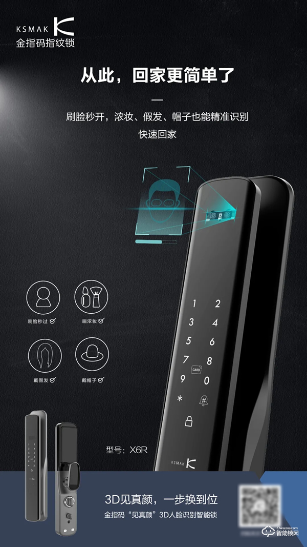 上新啦 | 金指碼3D人臉識別智能鎖，一步升級到位，從此回家更簡單了