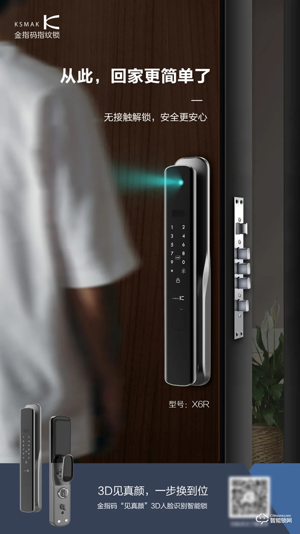 上新啦 | 金指碼3D人臉識別智能鎖，一步升級到位，從此回家更簡單了