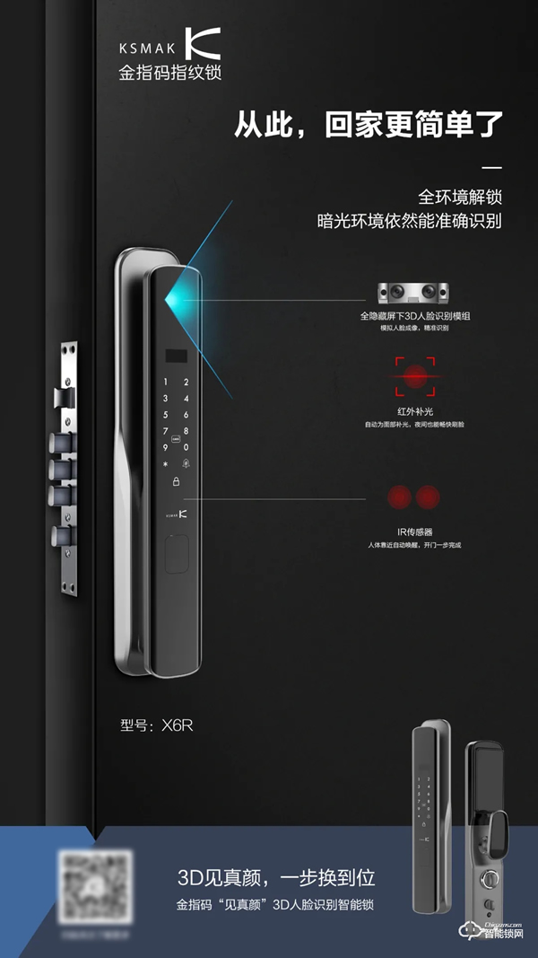 上新啦 | 金指碼3D人臉識別智能鎖，一步升級到位，從此回家更簡單了