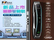 新時(shí)代看門神器，愛(ài)爾家鵲橋一號(hào)全自動(dòng)貓眼鎖榮耀上市