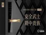 鎖中貴族，彰顯黑武士魅力｜歐瑞博智能門鎖S2霸氣來襲