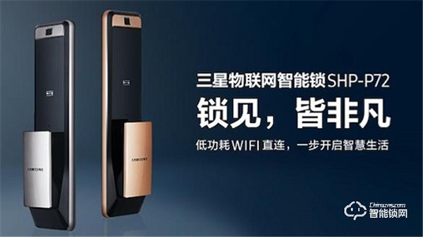 三星智能鎖持續領跑行業，新品SHP-P72預售備受期待