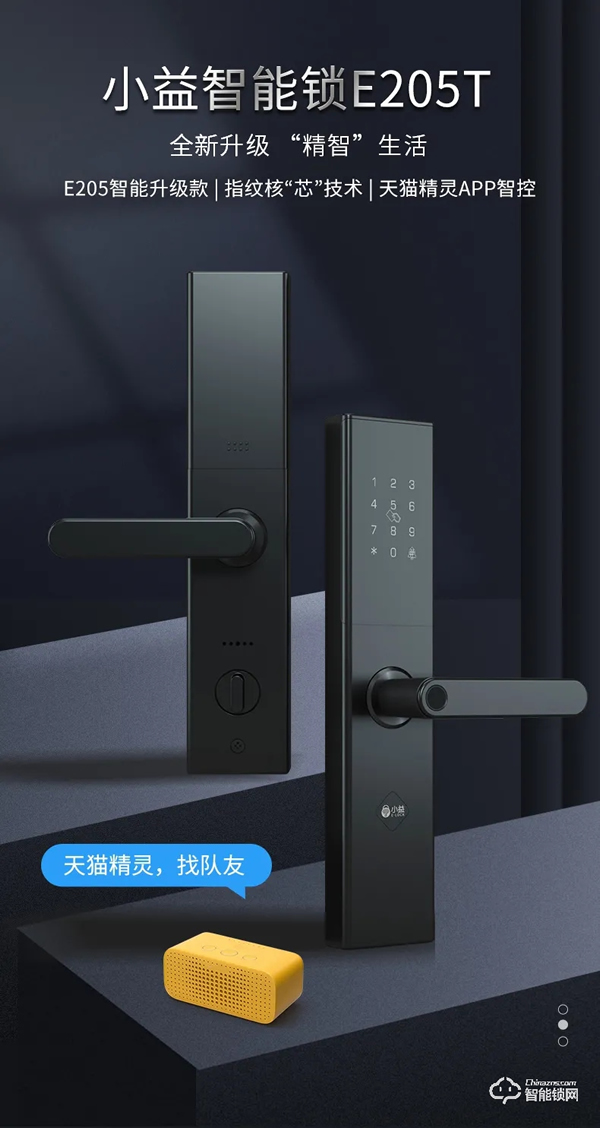 雙十一新品｜小益E205T天貓精靈生態NFC智能鎖硬核登場