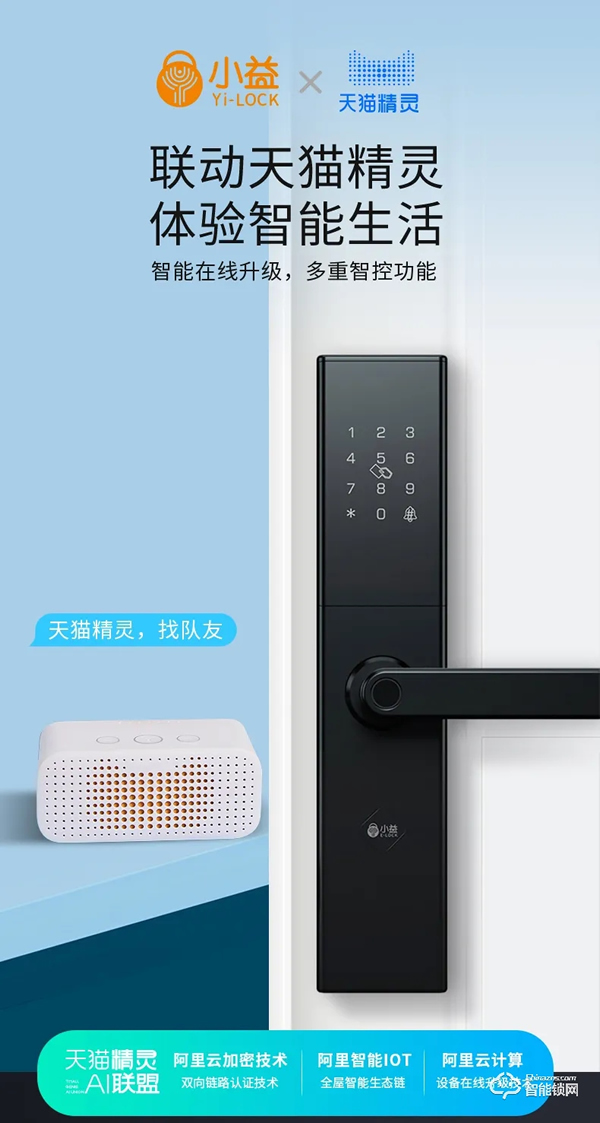 雙十一新品｜小益E205T天貓精靈生態NFC智能鎖硬核登場