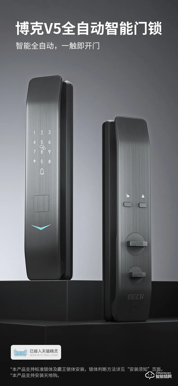 又美又酷又潮的博克Ⅴ5智能鎖新品亮相，全球首發！