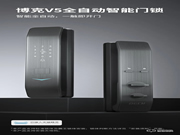 又美又酷又潮的博克Ⅴ5智能鎖新品亮相,全球首發(fā)!