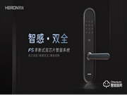 黑龍F5智感雙全智能鎖全球首發,掀起驚艷風潮