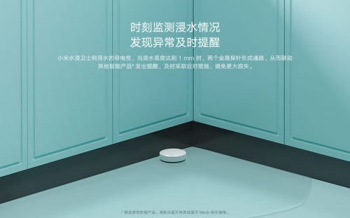 小米水浸傳感器、Aqara動靜貼、智能門鎖NFC卡三款新品齊發：24小時守護家中安全