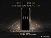 下一個爆款！德施曼二代3D人臉智能鎖麒麟R8新品上市，標志3D人臉智能鎖成為主流