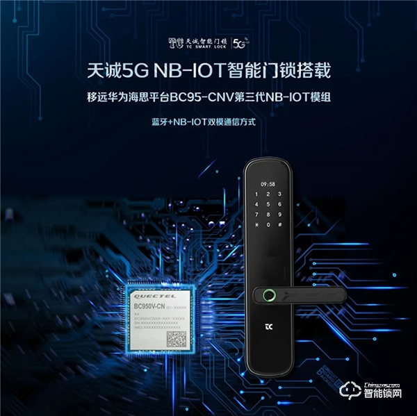 2021年天誠第三代NB-IOT智能門鎖搭載移遠模組.海思Boudica 200平臺正式發布