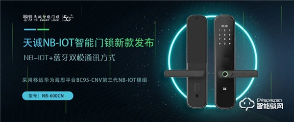 2021年天誠第三代NB-IOT智能門鎖搭載移遠模組.海思Boudica 200平臺正式發布