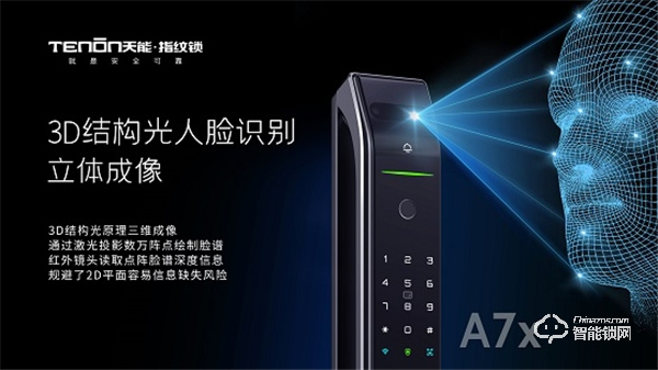 震撼首發，亞太天能首款3D人臉識別指紋鎖A7x重磅登場！
