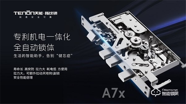 震撼首發，亞太天能首款3D人臉識別指紋鎖A7x重磅登場！