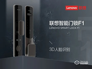 聯(lián)想首款3D人臉識(shí)別智能門鎖F1隆重上市！