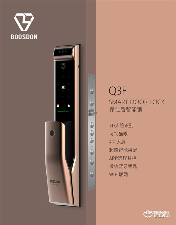 新品發(fā)布丨保仕盾Q3系列智能鎖震撼登場