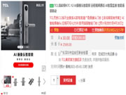 TCL智能門鎖AI攝像頭智能鎖K7C-12已開啟預售