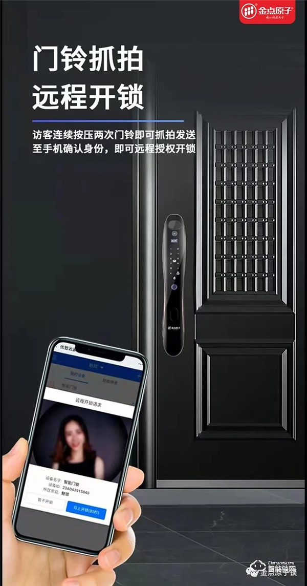 驚于顏值,始于才華——金點原子人臉識別智能鎖奪目降臨! 驚于顏值,始于才華——金點原子人臉識別智能鎖奪目降臨!