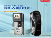 驚于顏值,始于才華——金點原子人臉識別智能鎖奪目降臨!