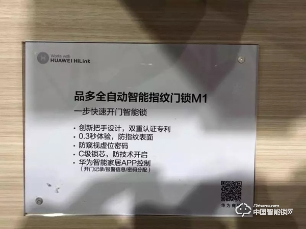 華為攜HiLink品多智能鎖亮相AWE，強勢布局智能家居領域