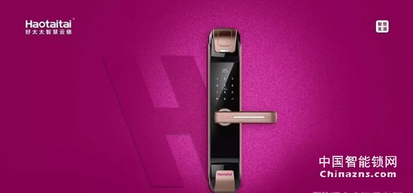 Haotaitai給您一把有情懷的智能鎖