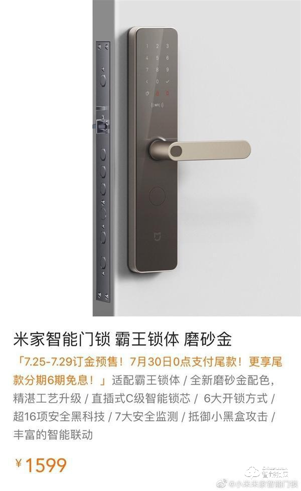 米家智能門鎖霸王鎖體預售 英偉達新款電視盒子獲FCC認證