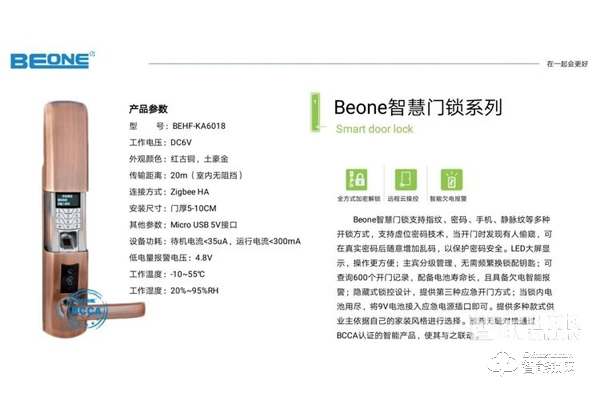 Beone智慧家居智能門鎖：為智慧家庭定制！