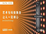 堅持毛利5%是小米米愛智能鎖一上市就受代理商追捧的原因?