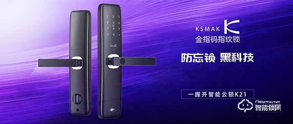 “防忘黑科技”| 金指碼K21智能云鎖強勢來襲