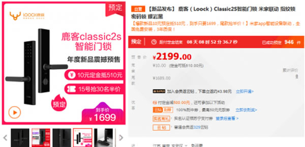 蘇寧818智能鎖爆發，鹿客Classic 2S限量半價僅需849.5元