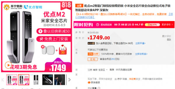 蘇寧818智能鎖爆發，鹿客Classic 2S限量半價僅需849.5元