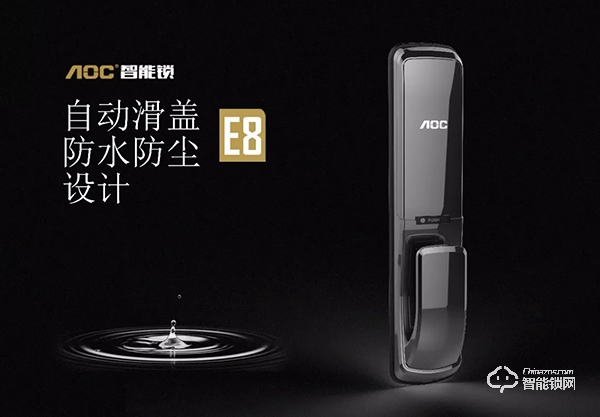 智家守護(hù) | AOC智能鎖無(wú)懼質(zhì)量考驗(yàn)，安全才是硬實(shí)力