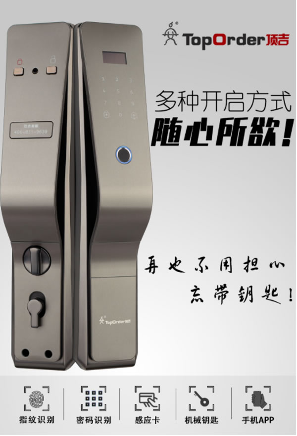 頂吉TOP200Q全自動智能鎖，做精品鎖具，樹一流品牌