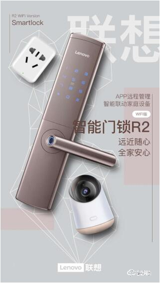 聯(lián)想智能鎖R2 WiFi版 帶給你隨時隨地的安全與便捷