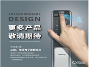 科邁世智能家居鎖,您的最優(yōu)選擇