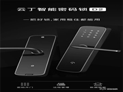 云丁智能密碼鎖D2，開啟智能生活的大門